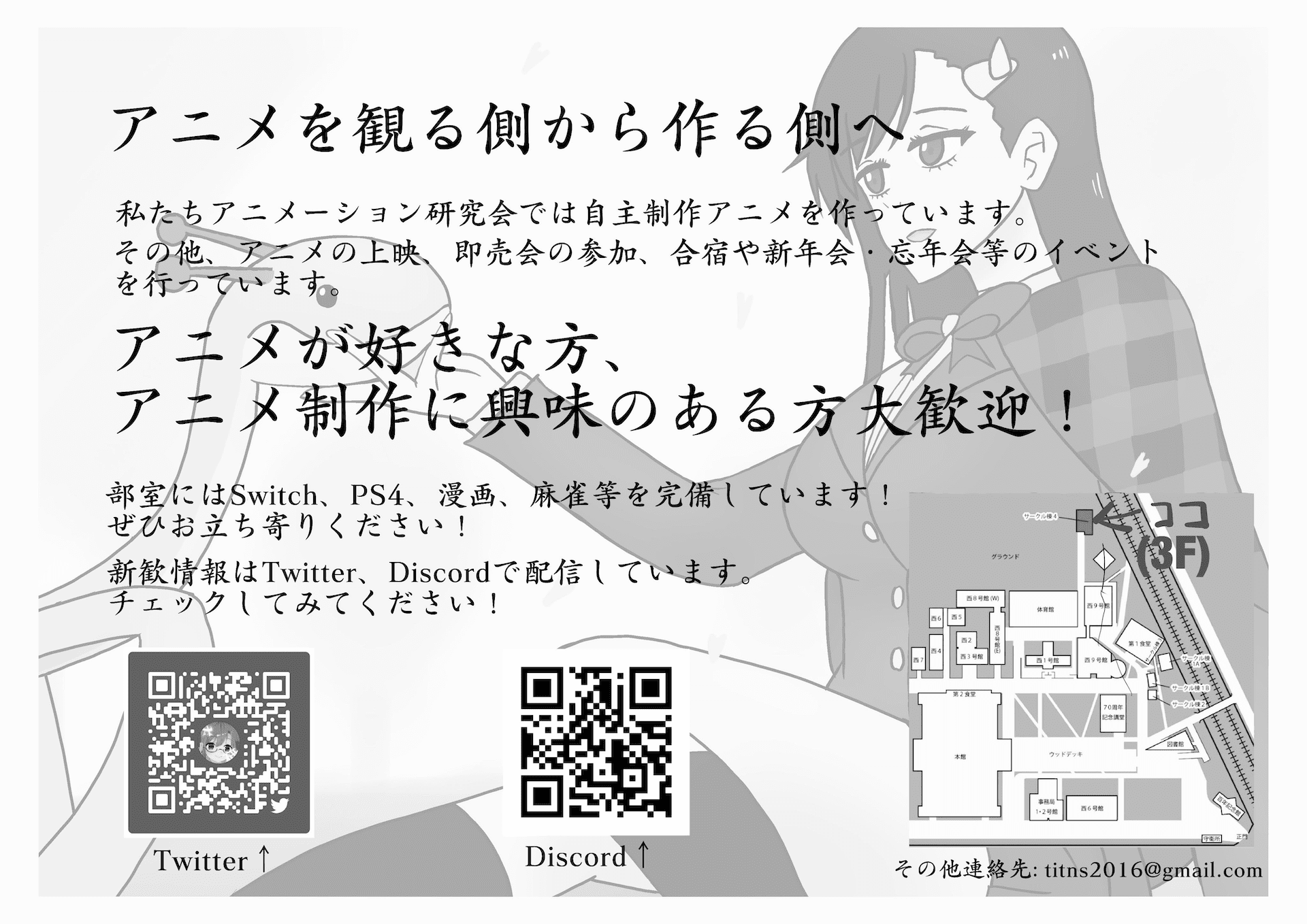 アニメーション研究会説明